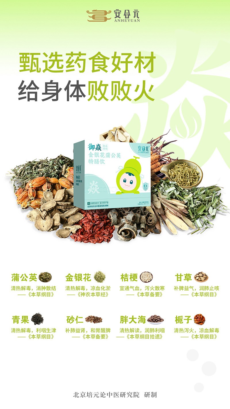 安合元御焱金銀花蒲公英特膳飲05.jpg