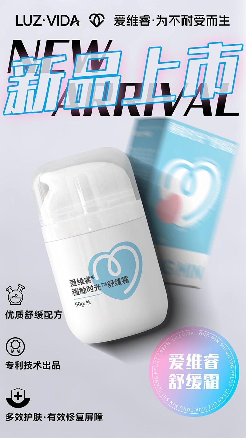 愛維睿穜勄時(shí)光舒緩霜02.jpg