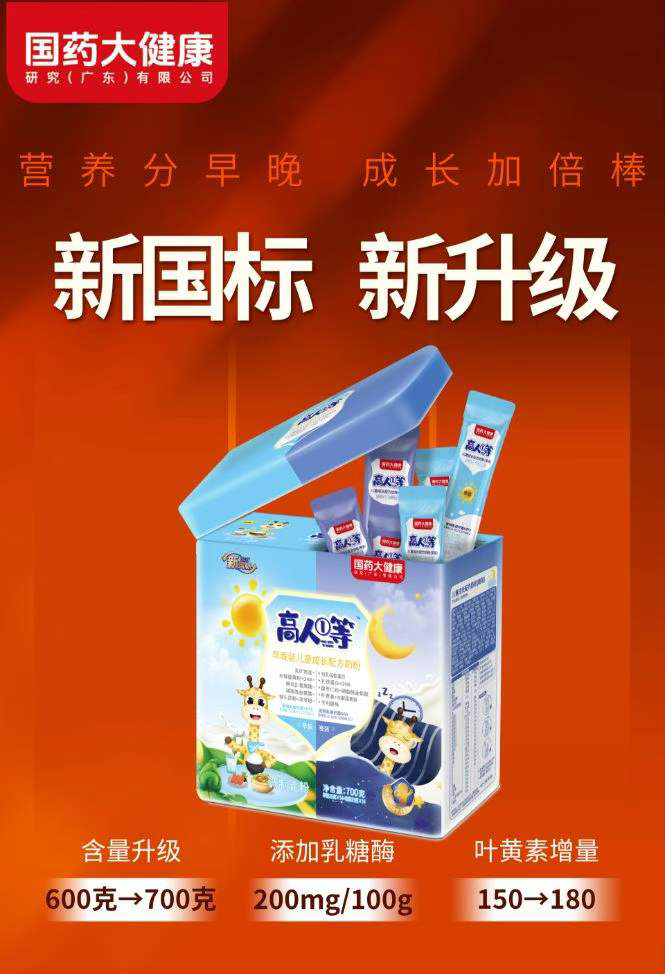 國藥大健康高人①等早晚裝兒童成長(zhǎng)配方奶粉.jpg 國藥大健康高人①等早晚裝兒童成長(zhǎng)配方奶粉.jpg
