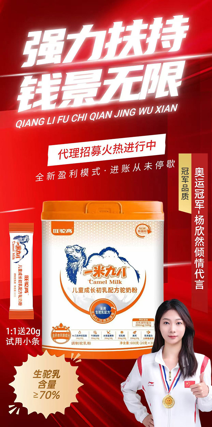 旺駝高一米九八兒童成長初乳配方駝奶粉.jpg 旺駝高一米九八兒童成長初乳配方駝奶粉.jpg