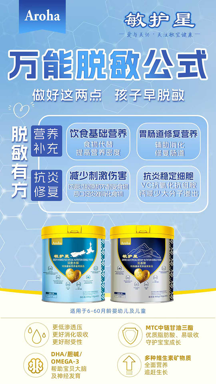 敏護星氨基酸特殊膳食營養(yǎng)食用食品.jpg 敏護星氨基酸特殊膳食營養(yǎng)食用食品.jpg