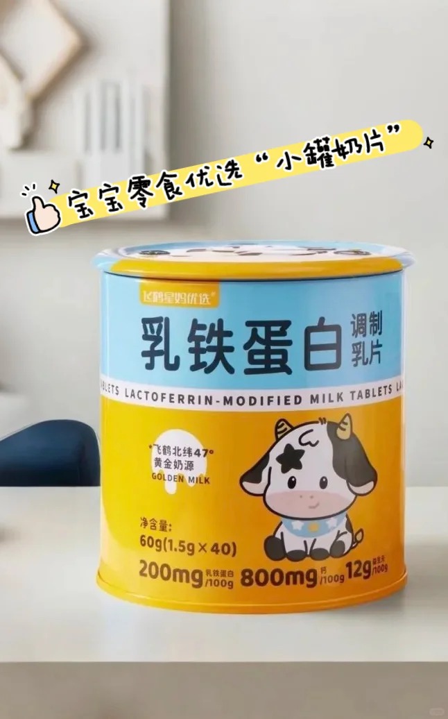 飛鶴星媽優(yōu)選乳鐵蛋白調(diào)制乳片.jpg 飛鶴星媽優(yōu)選乳鐵蛋白調(diào)制乳片.jpg