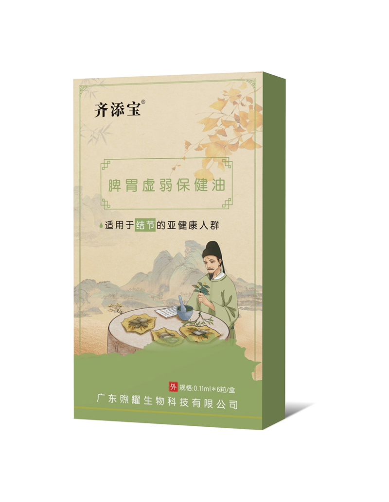 齊添寶脾胃虛弱保健油-結(jié)節(jié).jpg