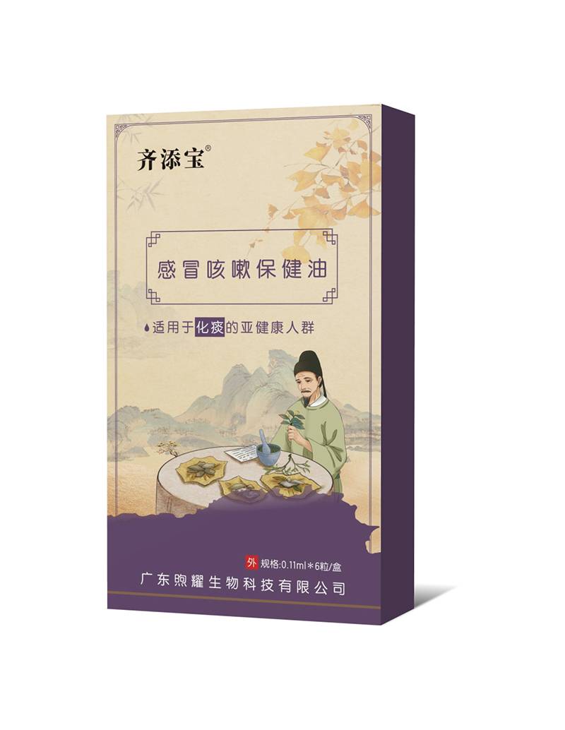 齊添寶感冒咳嗽保健油-化痰.jpg