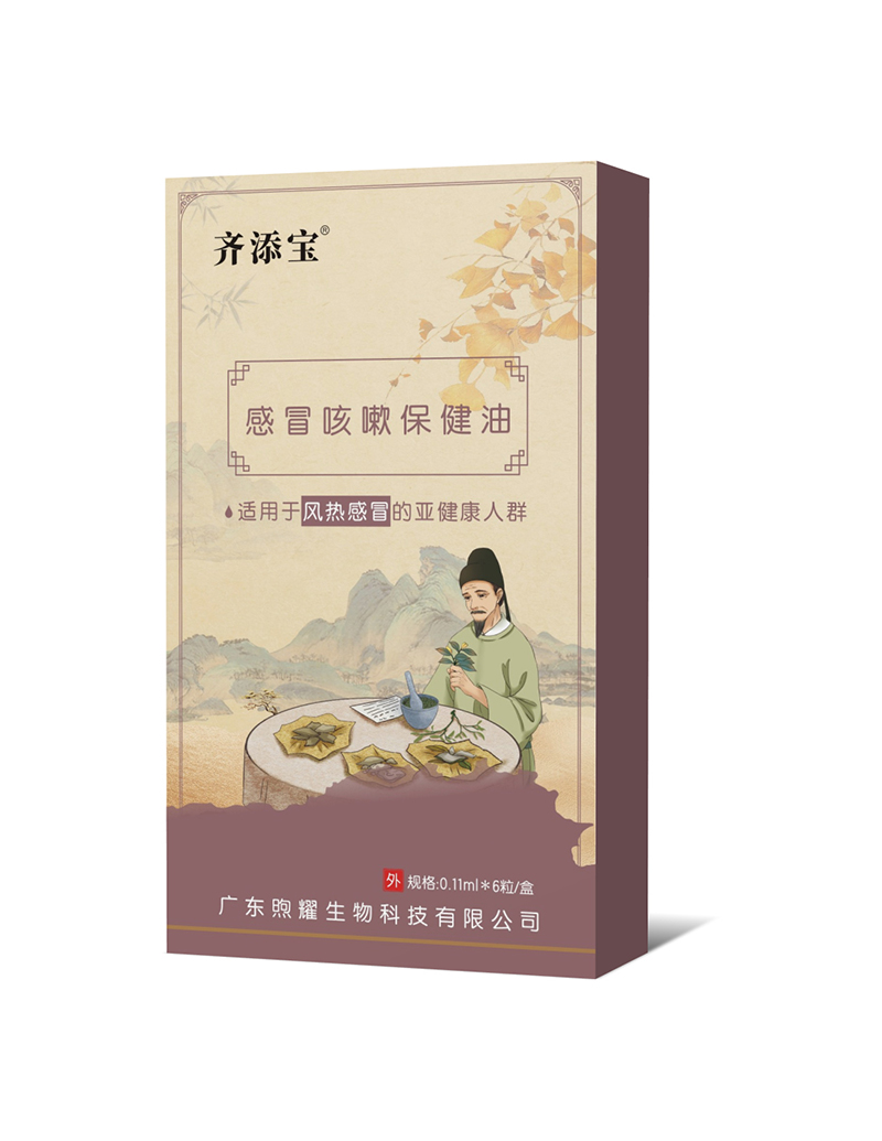 齊添寶感冒咳嗽保健油-風熱感冒.jpg