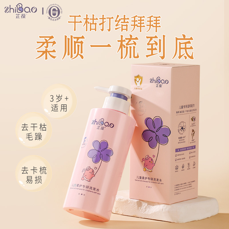 芷葆兒童柔護專研洗發(fā)水.jpg 芷葆兒童柔護專研洗發(fā)水.jpg