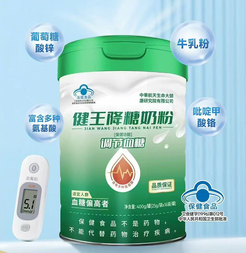 健王降糖奶粉.jpg 健王降糖奶粉.jpg