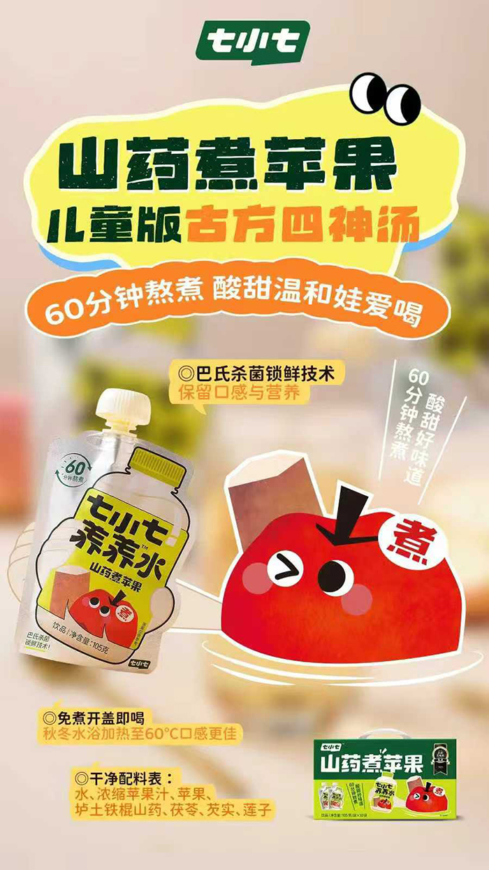 七小七山藥煮蘋果養(yǎng)養(yǎng)水.jpg 七小七山藥煮蘋果養(yǎng)養(yǎng)水.jpg