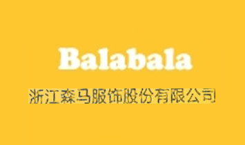 浙江森馬股份有限公司