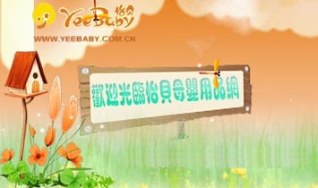 成都怡貝嬰童用品有限公司