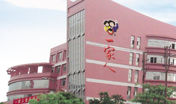 廣東一家人食品有限公司