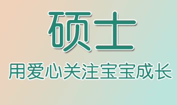 東莞碩士兒童用品有限公司
