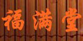 M(mn)logo