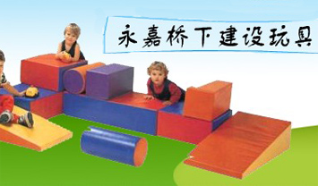 永嘉橋下建設玩具廠