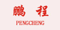 鵬程logo