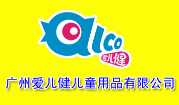 廣州愛兒健兒童用品有限公司