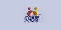 貝培愛logo