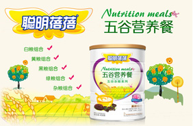 聰明蓓蓓嬰幼兒五谷營養(yǎng)餐
