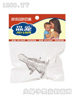 晶愛(ài)袋裝液體硅膠十字孔奶嘴