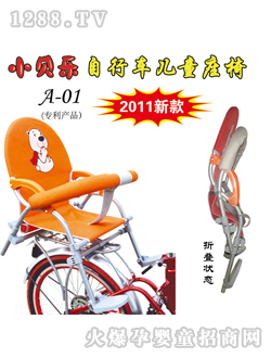 小貝樂(lè)電動(dòng)車(chē)兒童座椅橙色