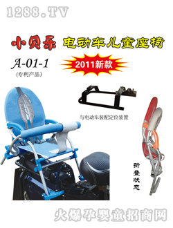 小貝樂(lè)電動(dòng)車(chē)兒童座椅藍(lán)色