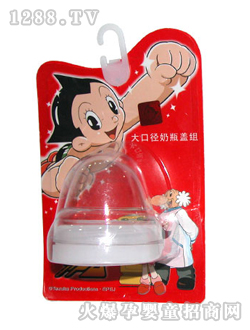 大口徑奶瓶蓋組