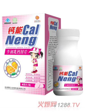 晟仁科技牛初乳鈣鋅片