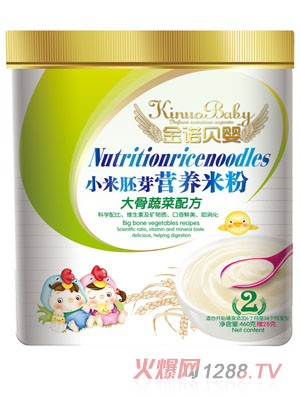 金諾貝嬰大骨蔬菜配方小米胚芽營(yíng)養(yǎng)米粉