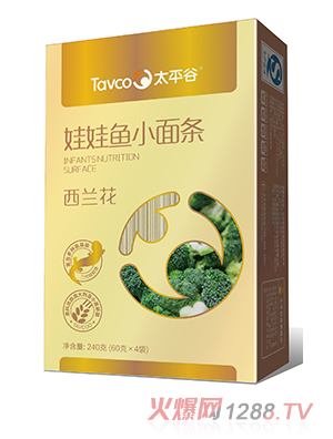 太平谷西蘭花娃娃魚小面條