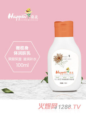 歡樂(lè)葵花橄欖身體潤(rùn)膚乳