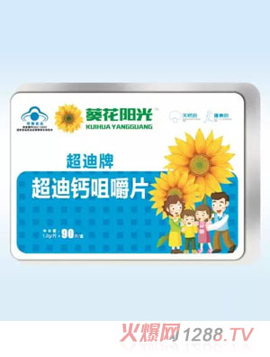 葵花陽(yáng)光超迪牌超迪鈣咀嚼片