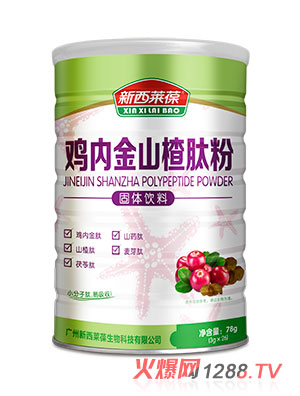 新西萊葆雞內(nèi)金山楂肽粉