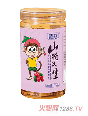 藍寇山楂漢堡