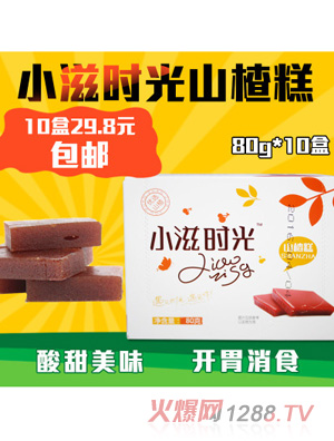 小滋時光山楂糕80g