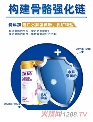 躍高兒童成長配方羊乳粉
