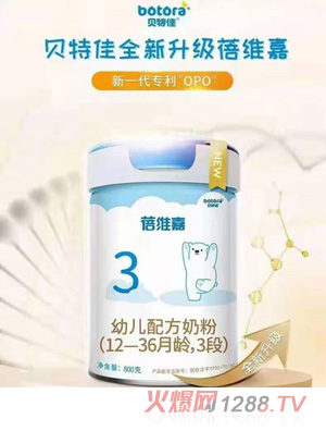 貝特佳蓓維嘉幼兒配方奶粉（12-36月齡，3段）