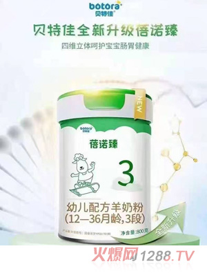 貝特佳蓓諾臻幼兒配方羊奶粉（12-36月齡，3段）