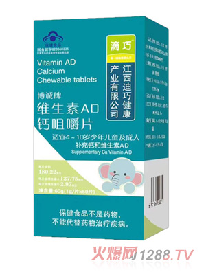 滴巧博誠(chéng)牌維生素AD鈣咀嚼片