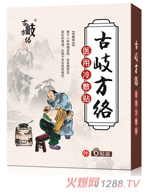古岐方絡醫(yī)用冷敷貼