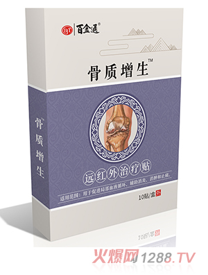 百金通骨質(zhì)增生遠紅外治療貼