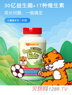 維樂原兒童維多寶咀嚼片