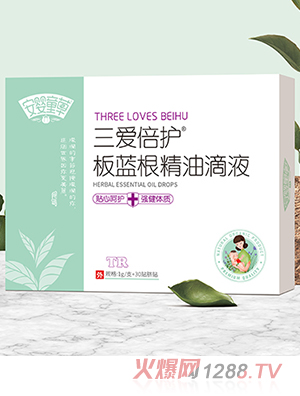 安嬰童草三愛(ài)倍護(hù)板藍(lán)根精油滴液