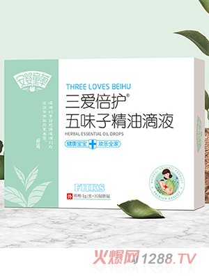 安嬰童草三愛(ài)倍護(hù)五味子精油滴液