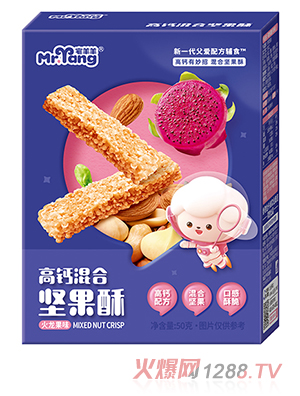 宅羊羊高鈣混合堅果酥 火龍果味