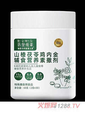 蓓壘能素山楂茯苓雞內(nèi)金輔食營(yíng)養(yǎng)素撒劑