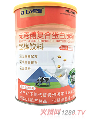 智雅無蔗糖復合蛋白質(zhì)粉固體飲料