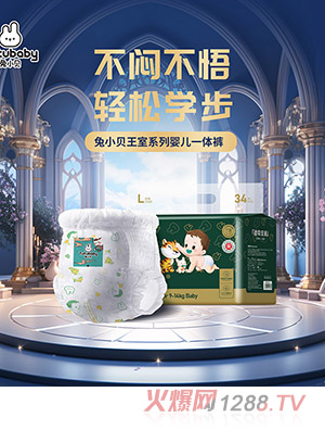 免小貝王室系列嬰兒一體褲