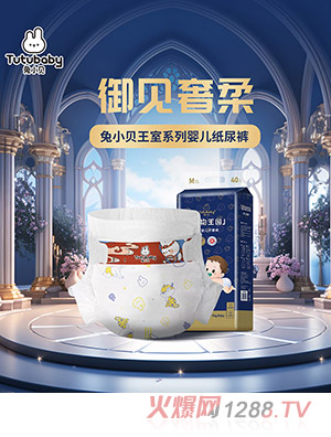 兔小貝動(dòng)物王國(guó)王室系列紙尿褲