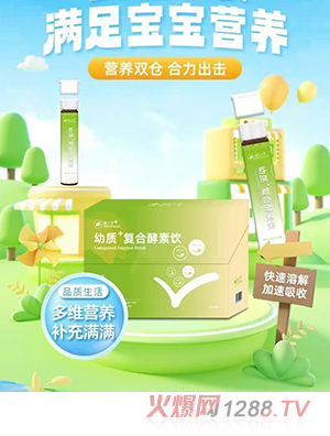 膳之幸幼質(zhì)復合酵素飲