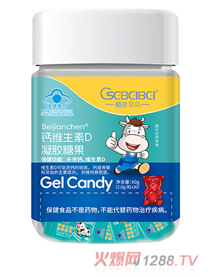 橙色貝貝藍帽鈣維生素D凝膠糖果